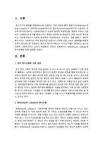 [사회복지정책론] willensky와 Lebeaux의 복지모형에 대해 설명하시오-2