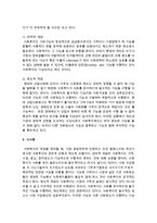 [사회복지정책론] willensky와 Lebeaux의 복지모형에 대해 설명하시오-3