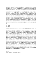 [사회복지정책론] willensky와 Lebeaux의 복지모형에 대해 설명하시오-4