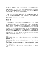 한국의 미혼한부모 지원정책 현황을 살펴보고 외국의 지원정책과 비교하여 대안을 제시-8