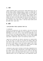 실제 상담기관에서 이뤄지는 상담이론과 구체적 기법을 기술하고 각 상담기법의 장점과 한계점 앞으로의 발전 방향-2