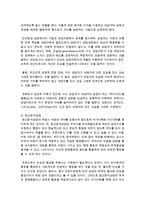 실제 상담기관에서 이뤄지는 상담이론과 구체적 기법을 기술하고 각 상담기법의 장점과 한계점 앞으로의 발전 방향-3