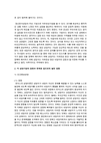실제 상담기관에서 이뤄지는 상담이론과 구체적 기법을 기술하고 각 상담기법의 장점과 한계점 앞으로의 발전 방향-4