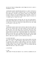 실제 상담기관에서 이뤄지는 상담이론과 구체적 기법을 기술하고 각 상담기법의 장점과 한계점 앞으로의 발전 방향-5