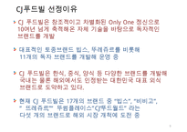 CJ푸드빌 국제경영전략 피피티 발표용-9