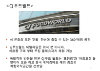 CJ푸드빌 국제경영전략 피피티 발표용-14