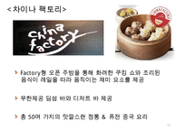 CJ푸드빌 국제경영전략 피피티 발표용-16