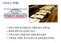 CJ푸드빌 국제경영전략 피피티 발표용-17