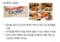 CJ푸드빌 국제경영전략 피피티 발표용-18