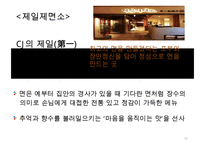 CJ푸드빌 국제경영전략 피피티 발표용-19