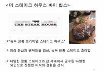 CJ푸드빌 국제경영전략 피피티 발표용-20