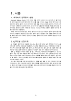 CJ푸드빌 국제경영전략 한글파일-3