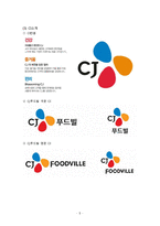 CJ푸드빌 국제경영전략 한글파일-7