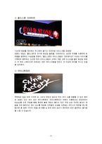 CJ푸드빌 국제경영전략 한글파일-11