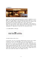 CJ푸드빌 국제경영전략 한글파일-13