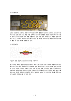CJ푸드빌 국제경영전략 한글파일-14