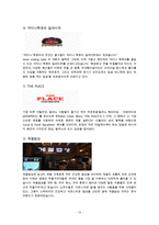 CJ푸드빌 국제경영전략 한글파일-15