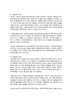 한국 사회복지행정 역사의 흐름을 시기별로 기술하고 특히 희망복지지원단에 대해 설명하시오-3