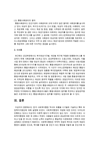 한국 사회복지행정 역사의 흐름을 시기별로 기술하고 특히 희망복지지원단에 대해 설명하시오-6