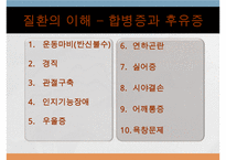 뇌졸중, 뇌졸중이란, 뇌졸중종류, 뇌졸중합병증, 뇌졸중후유증, 뇌졸중예후, 재활치료, 사회복지사의개입, 뇌졸중에 대한 사례,-5