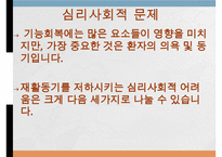 뇌졸중, 뇌졸중이란, 뇌졸중종류, 뇌졸중합병증, 뇌졸중후유증, 뇌졸중예후, 재활치료, 사회복지사의개입, 뇌졸중에 대한 사례,-8