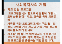 뇌졸중, 뇌졸중이란, 뇌졸중종류, 뇌졸중합병증, 뇌졸중후유증, 뇌졸중예후, 재활치료, 사회복지사의개입, 뇌졸중에 대한 사례,-13