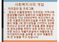 뇌졸중, 뇌졸중이란, 뇌졸중종류, 뇌졸중합병증, 뇌졸중후유증, 뇌졸중예후, 재활치료, 사회복지사의개입, 뇌졸중에 대한 사례,-14