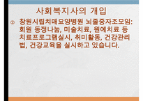 뇌졸중, 뇌졸중이란, 뇌졸중종류, 뇌졸중합병증, 뇌졸중후유증, 뇌졸중예후, 재활치료, 사회복지사의개입, 뇌졸중에 대한 사례,-15