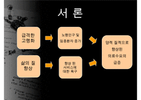 호스피스, 호스피스개념, 호스피스특성, 호스피스팀접근, 호스피스와 사별관리, 호스피스와 사례, 호스피스 사회사업, 사회사업의역할, 사회사업의기능-4