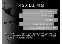호스피스, 호스피스개념, 호스피스특성, 호스피스팀접근, 호스피스와 사별관리, 호스피스와 사례, 호스피스 사회사업, 사회사업의역할, 사회사업의기능-16