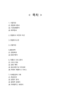 [사업계획서] 삼겹살 가공,유통업체 창업 사업계획서-2