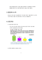 [사업계획서] 삼겹살 가공,유통업체 창업 사업계획서-6