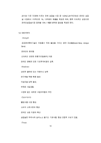 [사업계획서] 삼겹살 가공,유통업체 창업 사업계획서-13