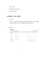 [사업계획서] 삼겹살 가공,유통업체 창업 사업계획서-14