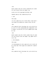 [사업계획서] 삼겹살 가공,유통업체 창업 사업계획서-18