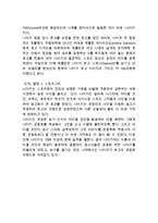NIKE 나이키 기업분석과 SWOT분석 & 나이키 글로벌 경영전략분석 & 나이키 마케팅전략 분석-4