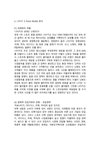 NIKE 나이키 기업분석과 SWOT분석 & 나이키 글로벌 경영전략분석 & 나이키 마케팅전략 분석-5