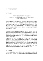 NIKE 나이키 기업분석과 SWOT분석 & 나이키 글로벌 경영전략분석 & 나이키 마케팅전략 분석-10