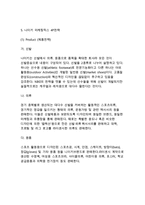 NIKE 나이키 기업분석과 SWOT분석 & 나이키 글로벌 경영전략분석 & 나이키 마케팅전략 분석-13