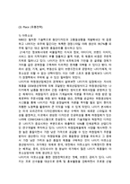 NIKE 나이키 기업분석과 SWOT분석 & 나이키 글로벌 경영전략분석 & 나이키 마케팅전략 분석-15