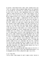 NIKE 나이키 기업분석과 SWOT분석 & 나이키 글로벌 경영전략분석 & 나이키 마케팅전략 분석-16