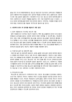 [사회복지개론] 청소년 문제 중 인터넷 중독 청소년의 발생원인과 인터넷 중독으로 인한 청소년과 가족에게 나타나는 문제점을 작성-6
