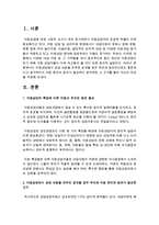 [아동복지] 아동상담에서 상담 내용을 외부로 공개할 경우 부모의 동의만으로도 충분하다고 생각하는지 아동 본인의 동의가 필요하다 생각하면 그 근거-2