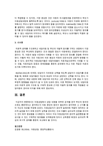 [아동복지] 아동상담에서 상담 내용을 외부로 공개할 경우 부모의 동의만으로도 충분하다고 생각하는지 아동 본인의 동의가 필요하다 생각하면 그 근거-4