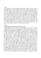 사회복지제도가 반드시 법으로 만들어져야 하는지 그렇다면 또는 그렇지 않다면 왜 그렇게 생각하는지 기술하시오-2