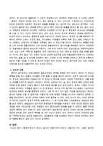 사회복지제도가 반드시 법으로 만들어져야 하는지 그렇다면 또는 그렇지 않다면 왜 그렇게 생각하는지 기술하시오-3