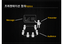 프레젠테이션 스킬에 관한 PPT, PPT템플릿, 발표기술, 강의기술, 연설기술, 프레젠테이션 기술-4