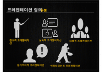 프레젠테이션 스킬에 관한 PPT, PPT템플릿, 발표기술, 강의기술, 연설기술, 프레젠테이션 기술-5