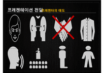 프레젠테이션 스킬에 관한 PPT, PPT템플릿, 발표기술, 강의기술, 연설기술, 프레젠테이션 기술-8