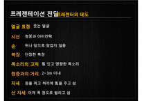 프레젠테이션 스킬에 관한 PPT, PPT템플릿, 발표기술, 강의기술, 연설기술, 프레젠테이션 기술-9